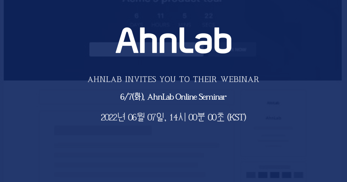 6/7(화), AhnLab Online Seminar | AhnLab