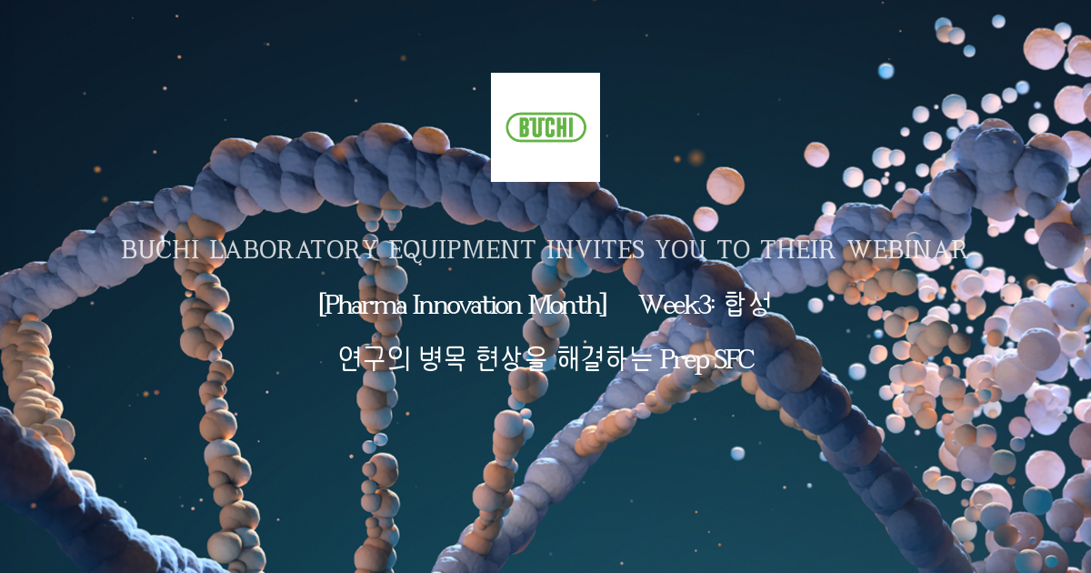 [Pharma Innovation Month] 📅Week3: 합성 연구의 병목 현상을 해결하는 Prep SFC | BUCHI ...