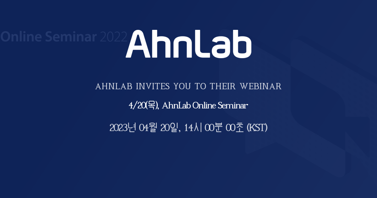 420목 Ahnlab Online Seminar Ahnlab